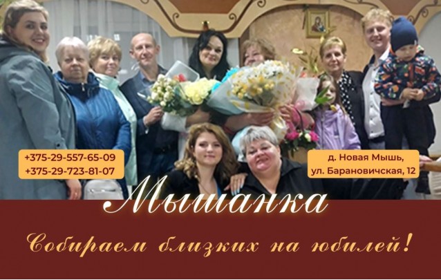Собираем близких на юбилей